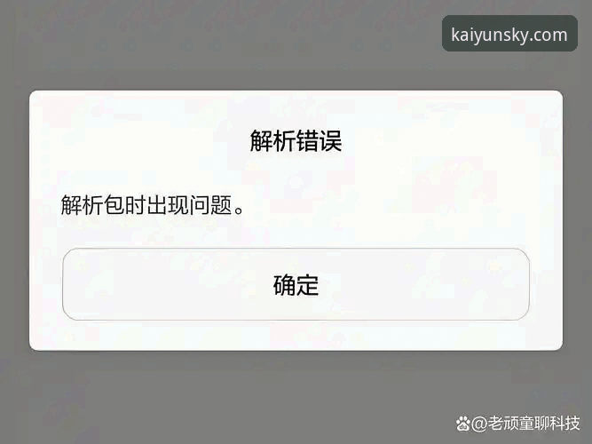 开云最新版本安装失败 开云最新版本安装失败深度解析:从技术原因到解决方案的全面探究