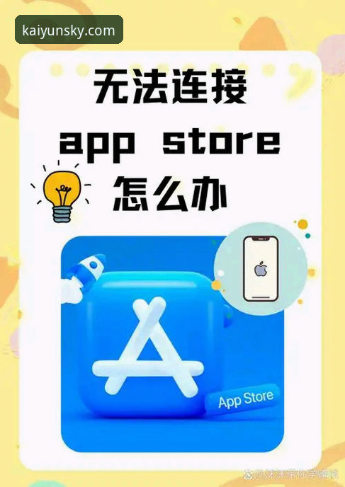 开云账号登录下载不了怎么办 开云账号登录与下载不了怎么办?官方App vs 网页版全面对比