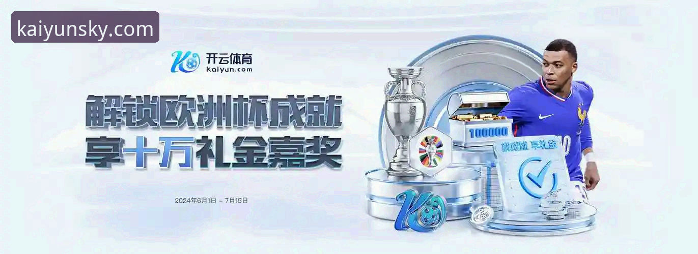开云体育下载 开云体育平台完整使用指南:从下载到畅享体育娱乐